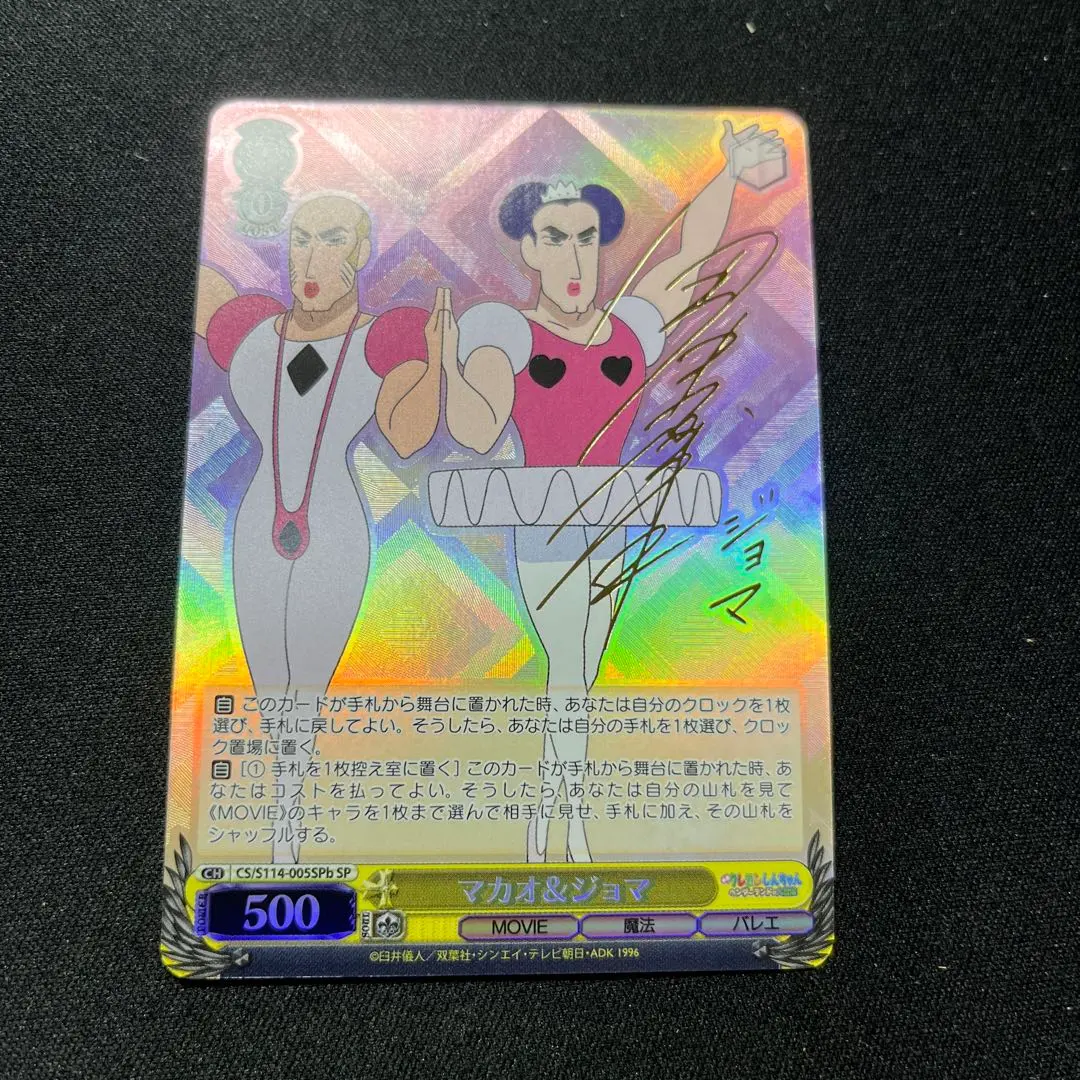 2026年最新】クレヨンしんちゃん ヴァイス サインの人気アイテム