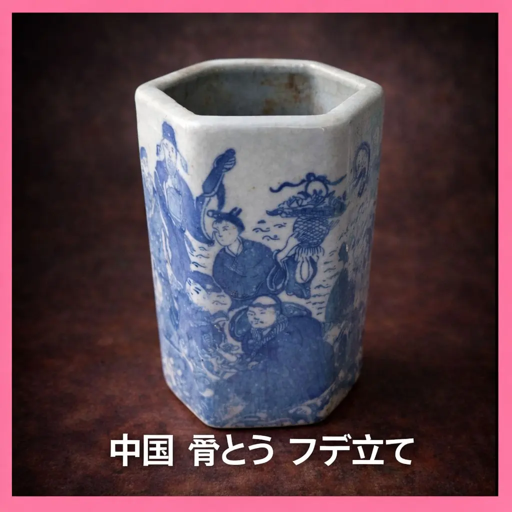 2026年最新】大明萬暦年製の人気アイテム - メルカリ