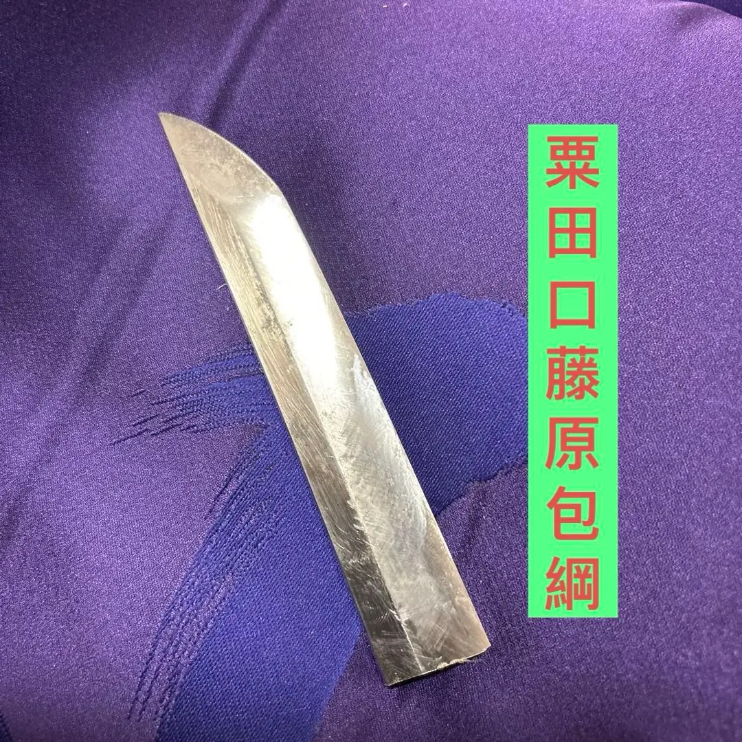 2026年最新】日本刀残欠の人気アイテム - メルカリ