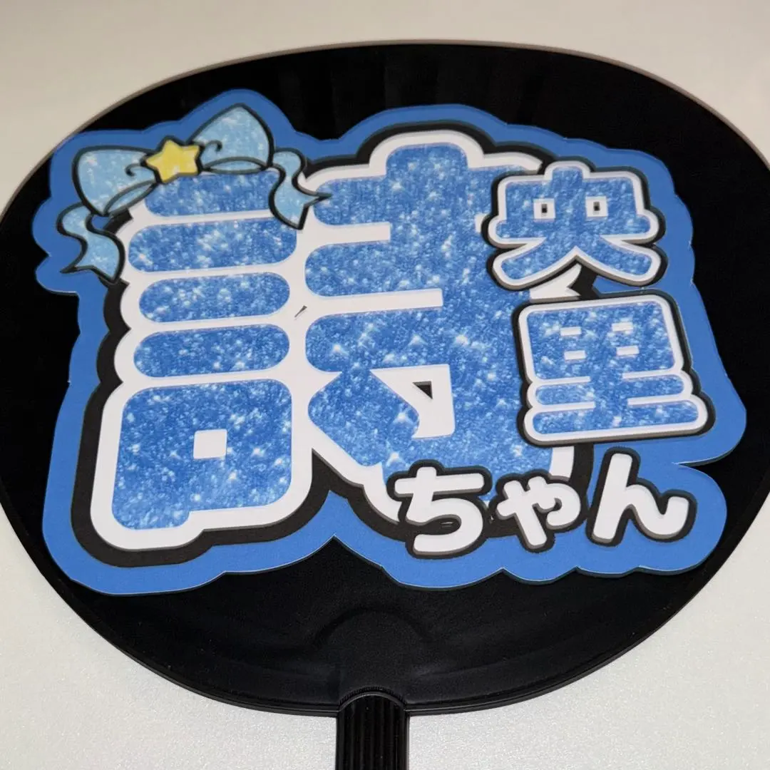 2026年最新】永田詩央里 うちわの人気アイテム - メルカリ