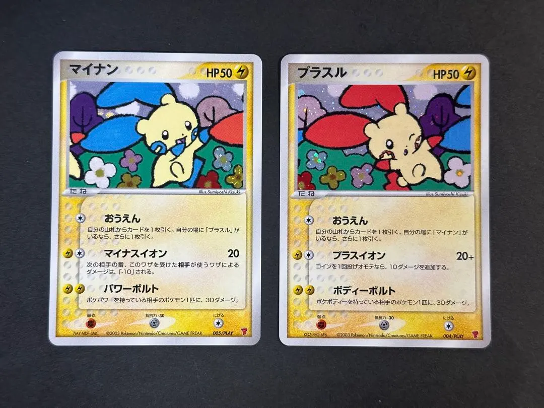 2026年最新】プラスル マイナン プレイヤーズの人気アイテム - メルカリ