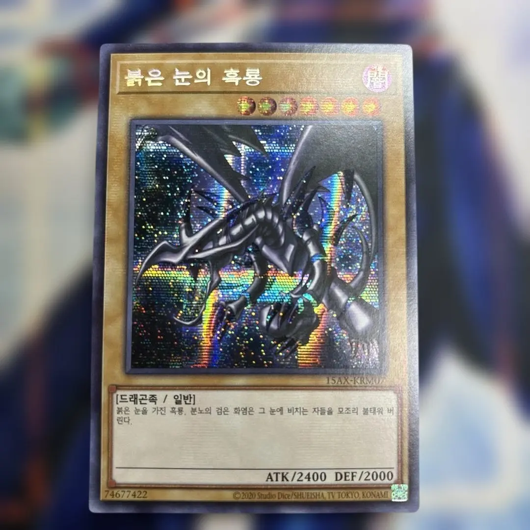 2026年最新】遊戯王 韓国 レッドアイズの人気アイテム - メルカリ