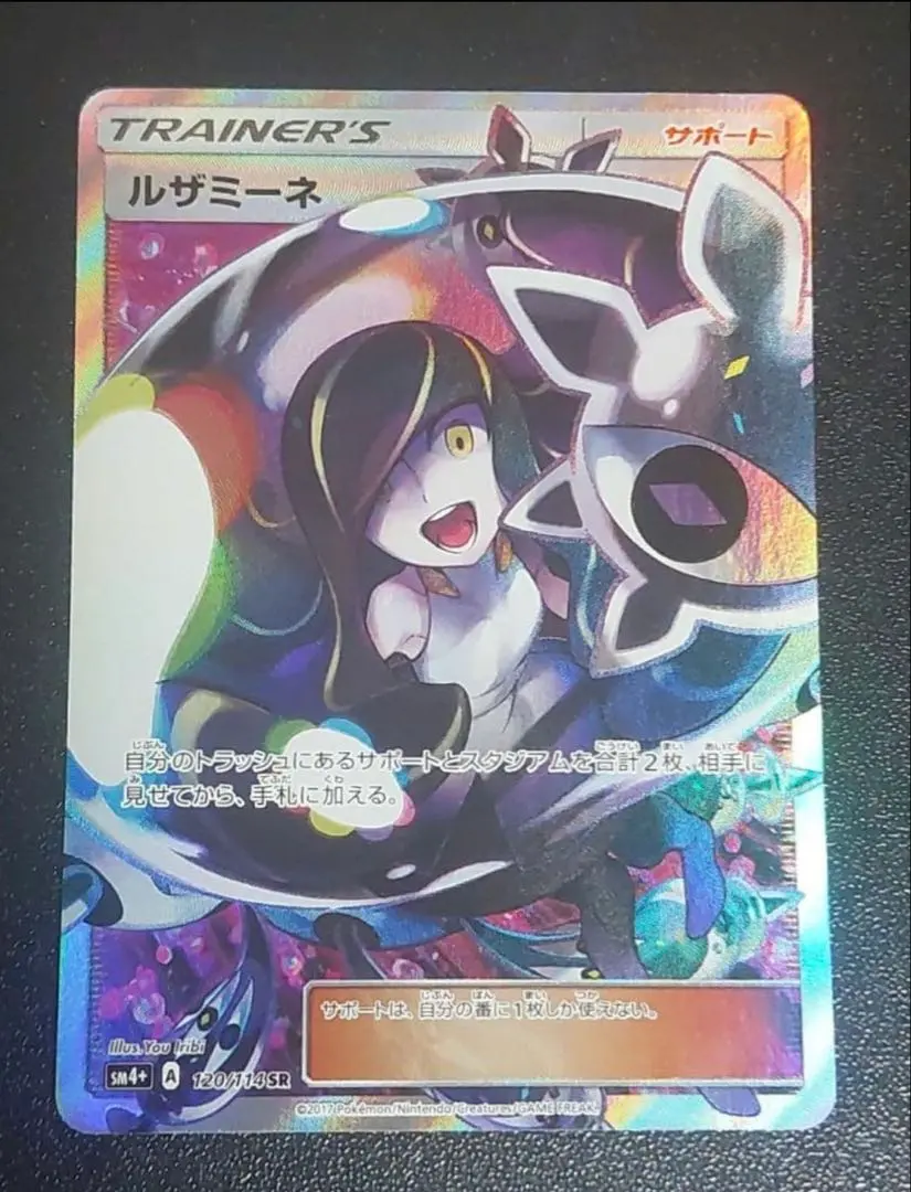 2026年最新】ルザミーネ sr sm4+ gxバトルブースト 120/114の人気