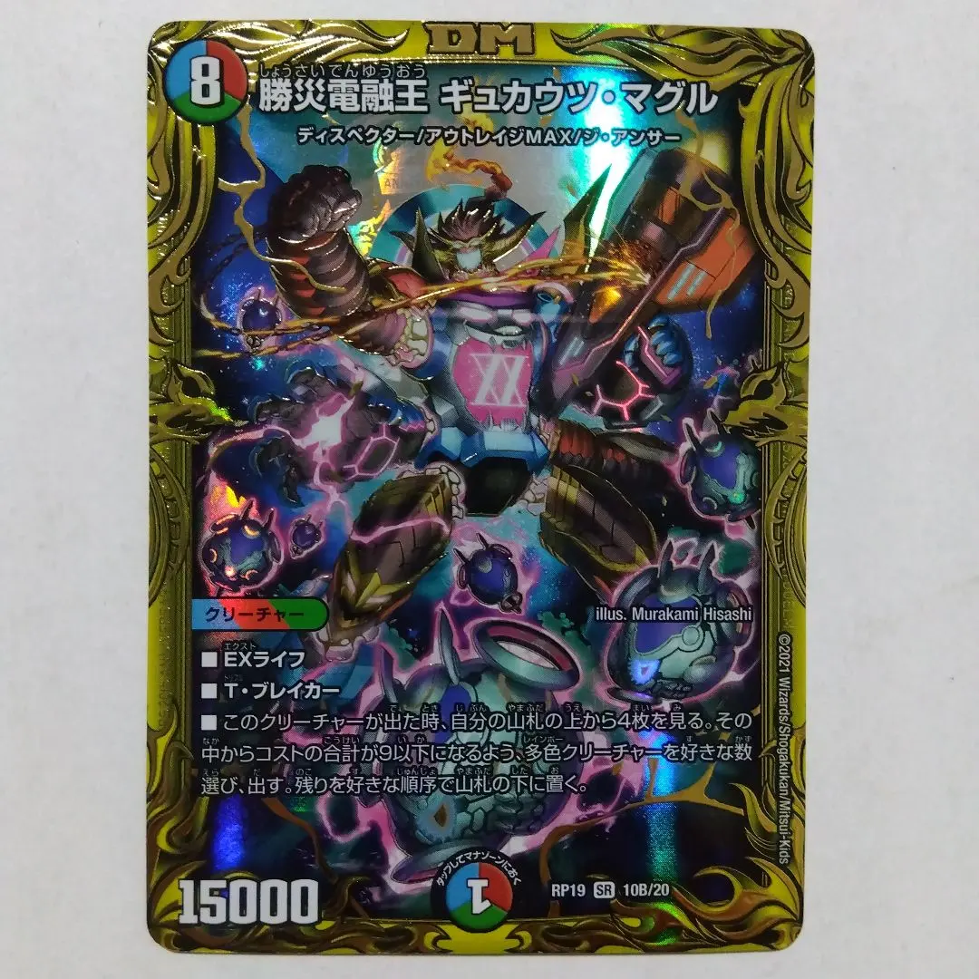 2026年最新】勝災電融王 ギュカウツ・マグルの人気アイテム - メルカリ
