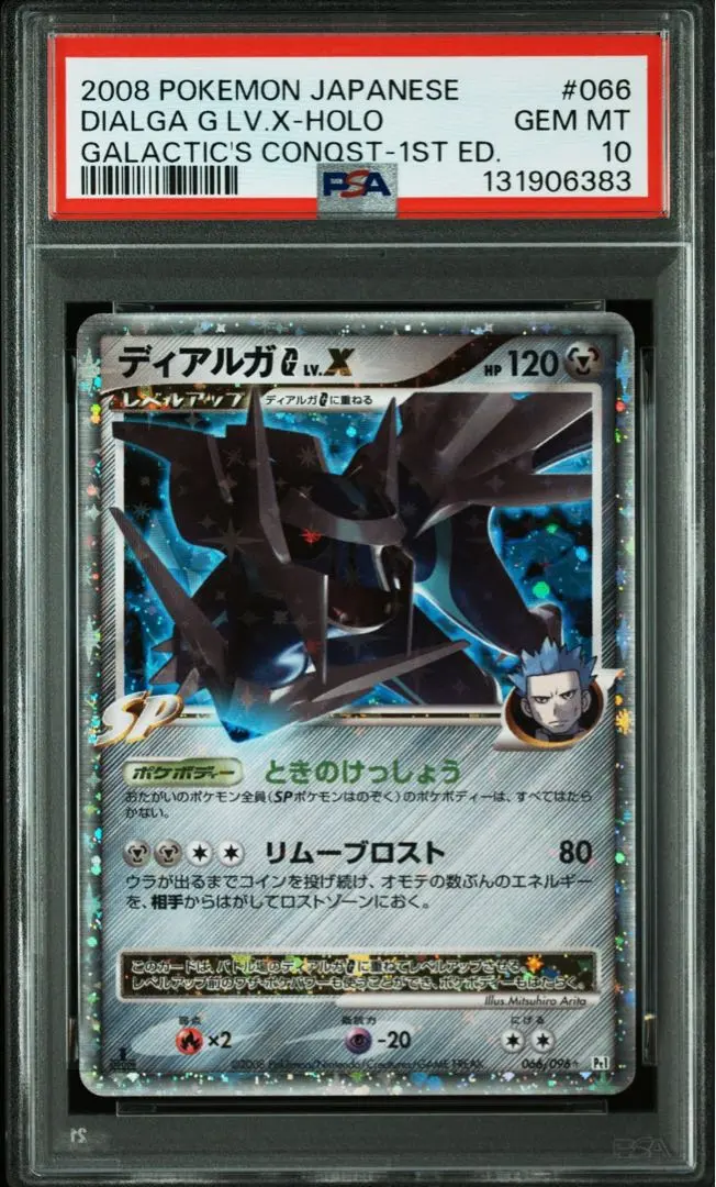2026年最新】ディアルガlv.x psa10の人気アイテム - メルカリ