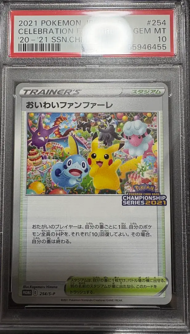 2026年最新】おいわいファンファーレ 2021 psa10の人気アイテム - メルカリ