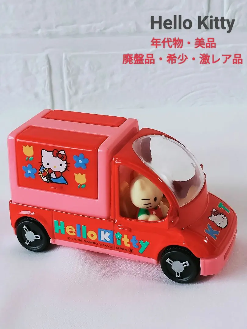 2026年最新】チョロq ハローキティの人気アイテム - メルカリ