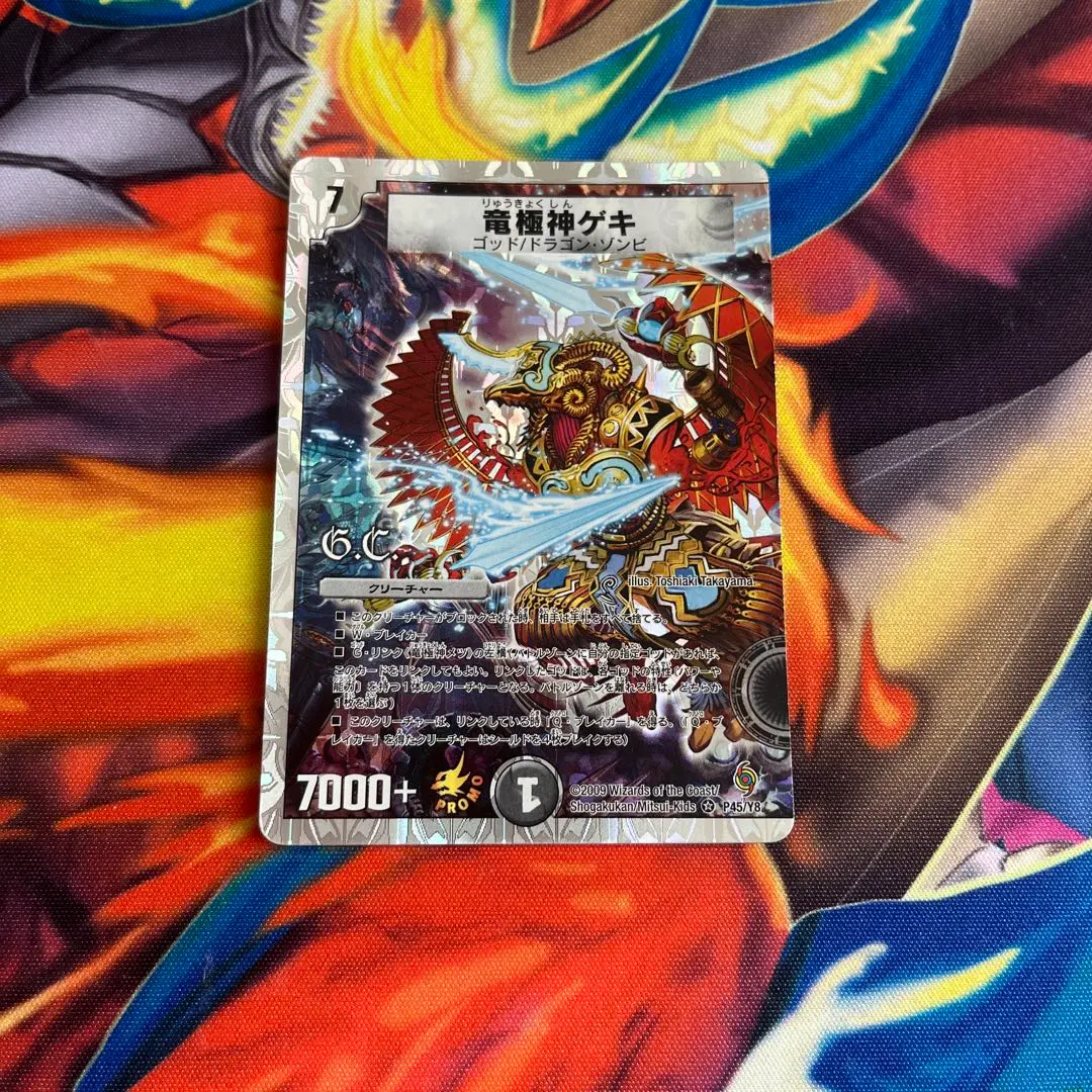 2026年最新】竜極神ゲキ プロモの人気アイテム - メルカリ