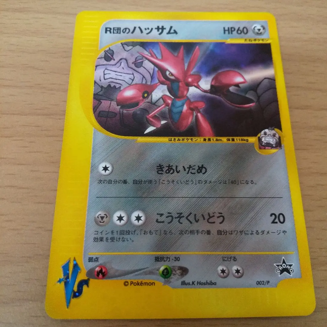 2026年最新】ポケモンカード R団のハッサムexの人気アイテム - メルカリ