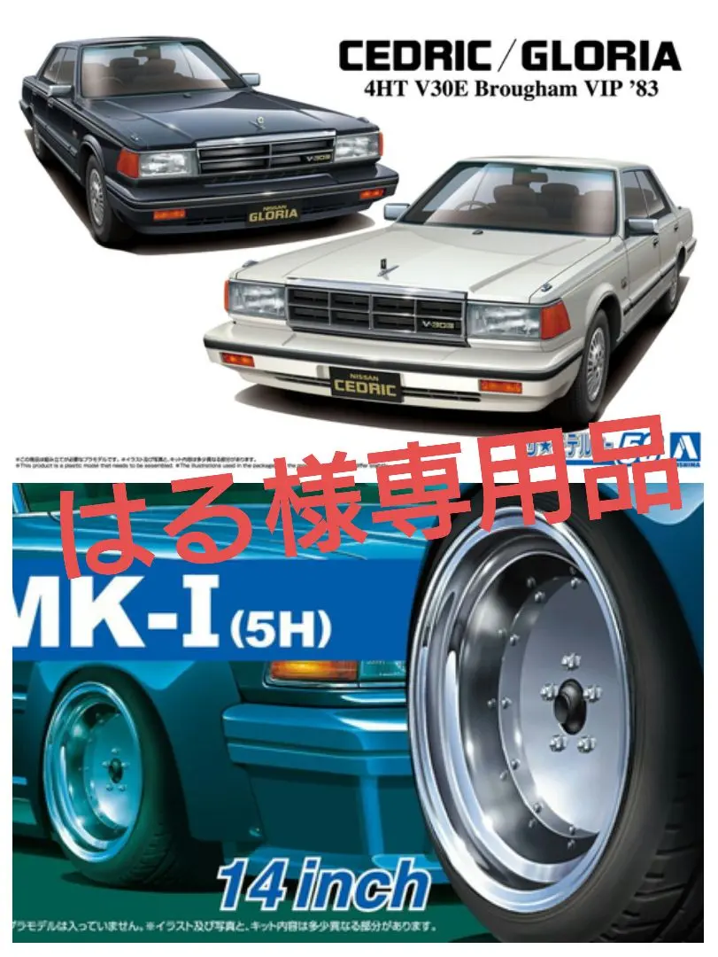 2026年最新】Y30セドリック プラモデルの人気アイテム - メルカリ