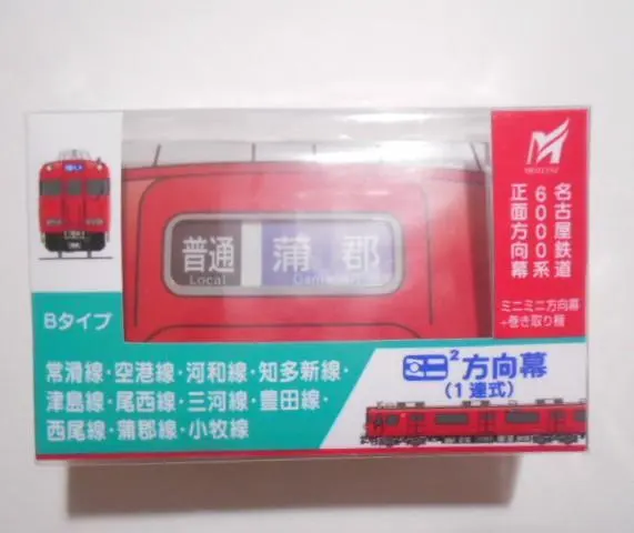 2026年最新】ミニミニ方向幕 名鉄の人気アイテム - メルカリ