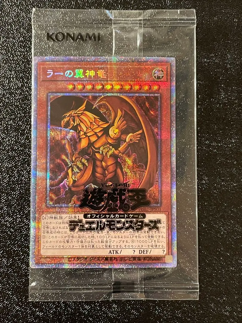 2026年最新】ラーの翼神竜 プリズマ 未開封の人気アイテム - メルカリ