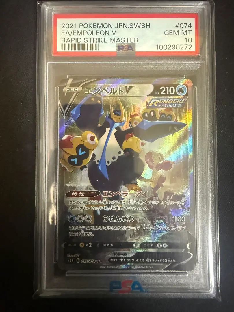 2026年最新】エンペルトv saの人気アイテム - メルカリ