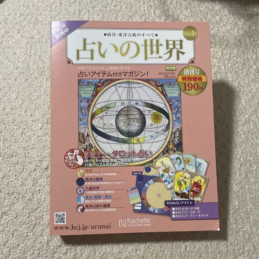 2026年最新】占いの世界アシェットの人気アイテム - メルカリ