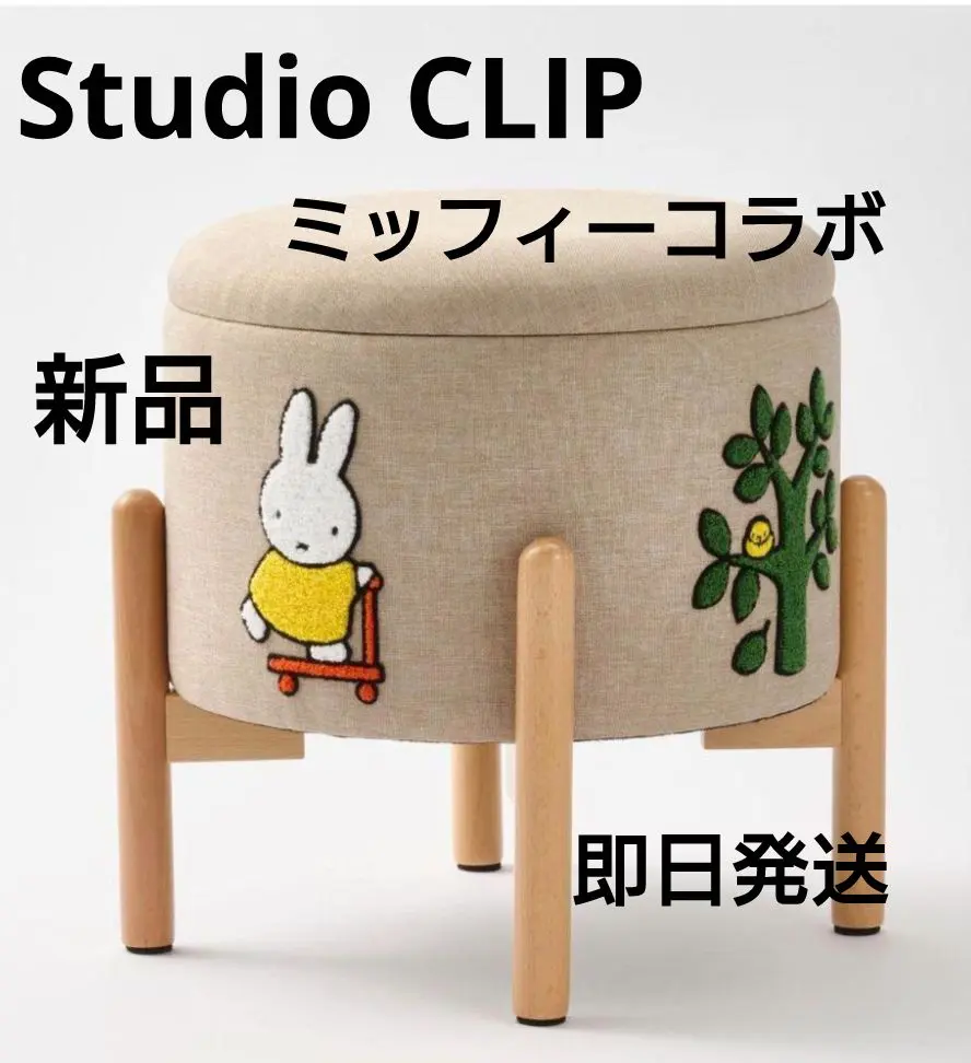 2026年最新】studio CLIP スツールの人気アイテム - メルカリ