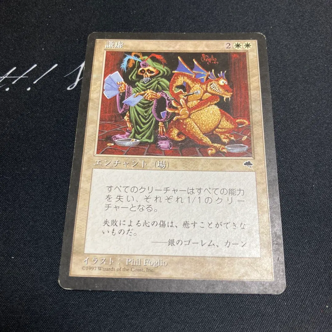 2026年最新】謙虚 mtgの人気アイテム - メルカリ