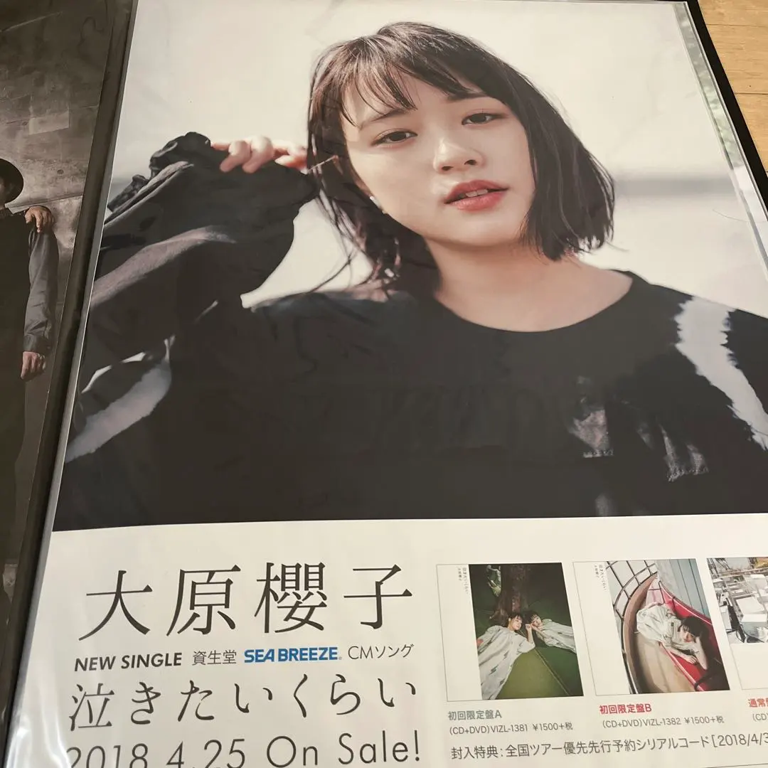 2026年最新】大原櫻子 ポスターの人気アイテム - メルカリ