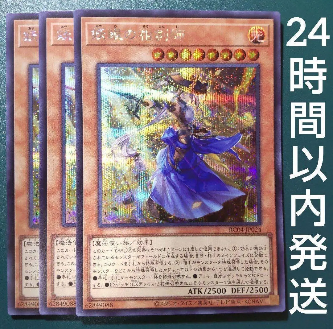 2026年最新】妖眼の相剣師 シークレットの人気アイテム - メルカリ