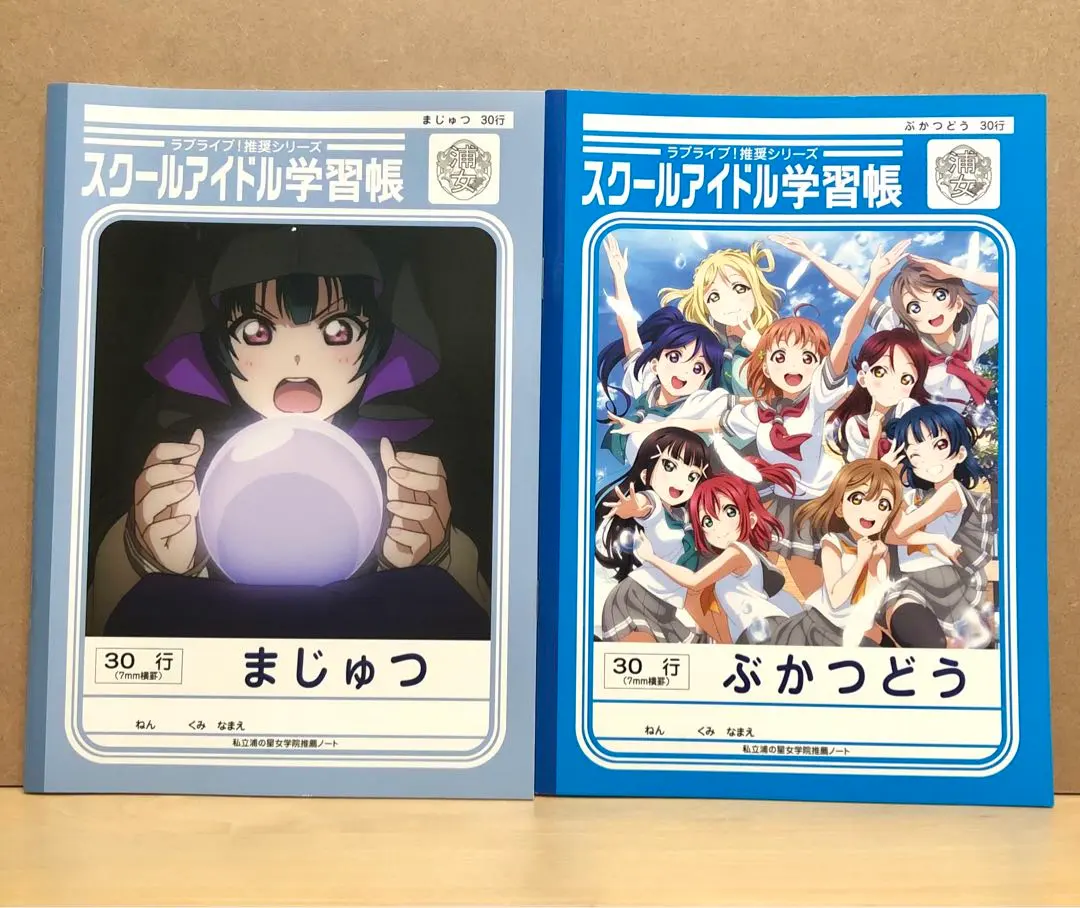 2026年最新】ラブライブスクールアイドル学習帳の人気アイテム - メルカリ