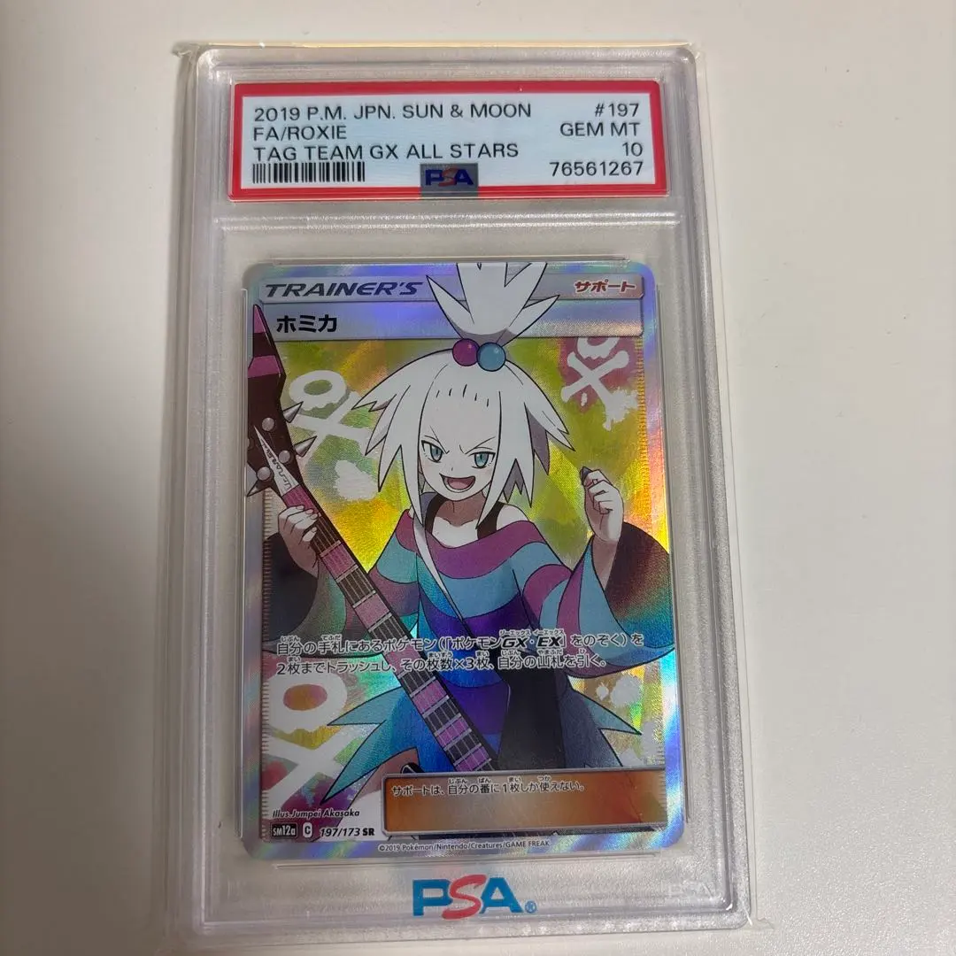 2026年最新】ホミカ SR psa10の人気アイテム - メルカリ