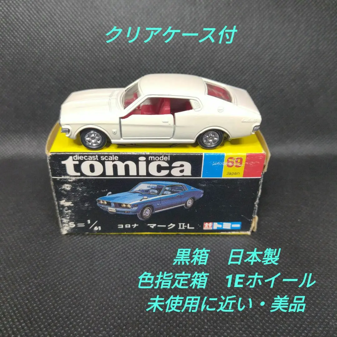 2026年最新】トミカ 黒箱 コロナの人気アイテム - メルカリ