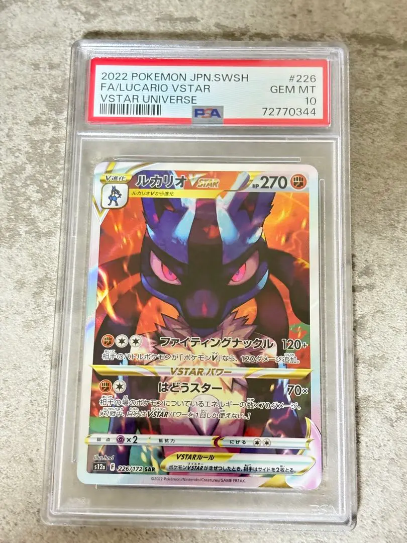 2026年最新】ルカリオvstar hr psa10の人気アイテム - メルカリ