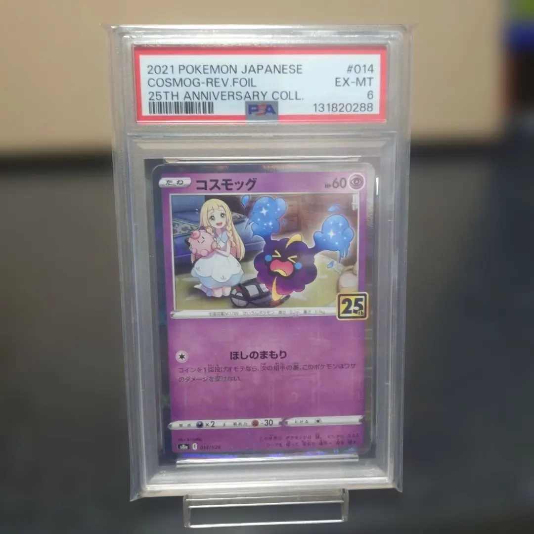 2026年最新】コスモッグ 25th ミラー psaの人気アイテム - メルカリ