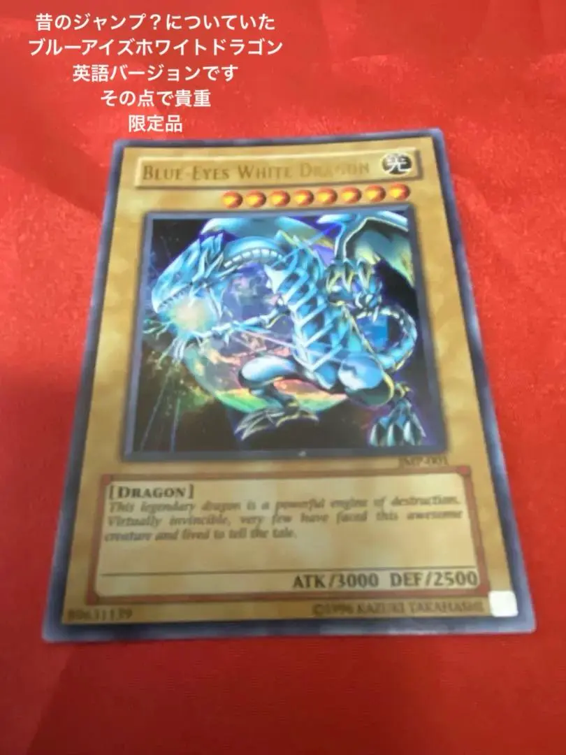 2026年最新】ブルーアイズ ジャンプ限定の人気アイテム - メルカリ