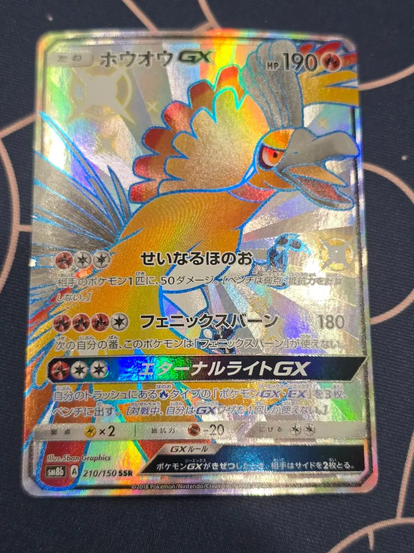 2026年最新】ホウオウgx ssrの人気アイテム - メルカリ