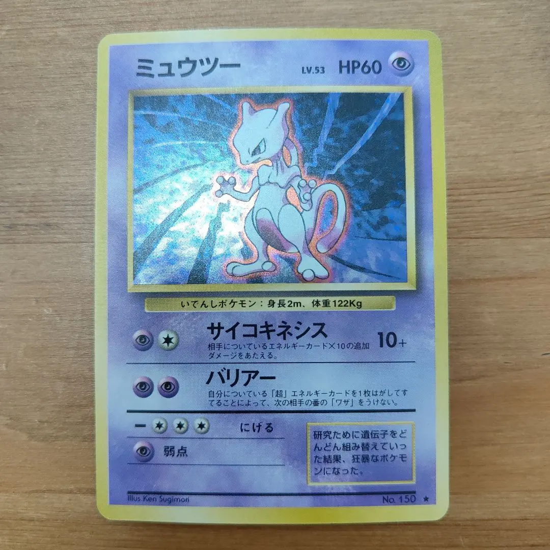 2026年最新】ミュウツー lv.53の人気アイテム - メルカリ