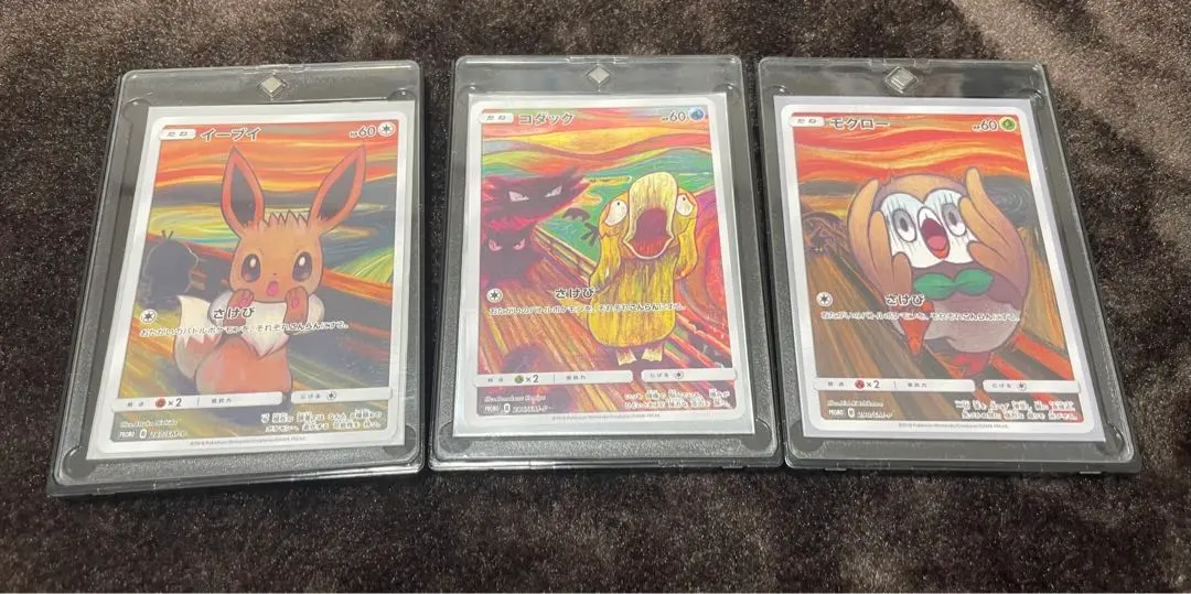 2026年最新】ムンク コダック イーブイ モクローの人気アイテム - メルカリ