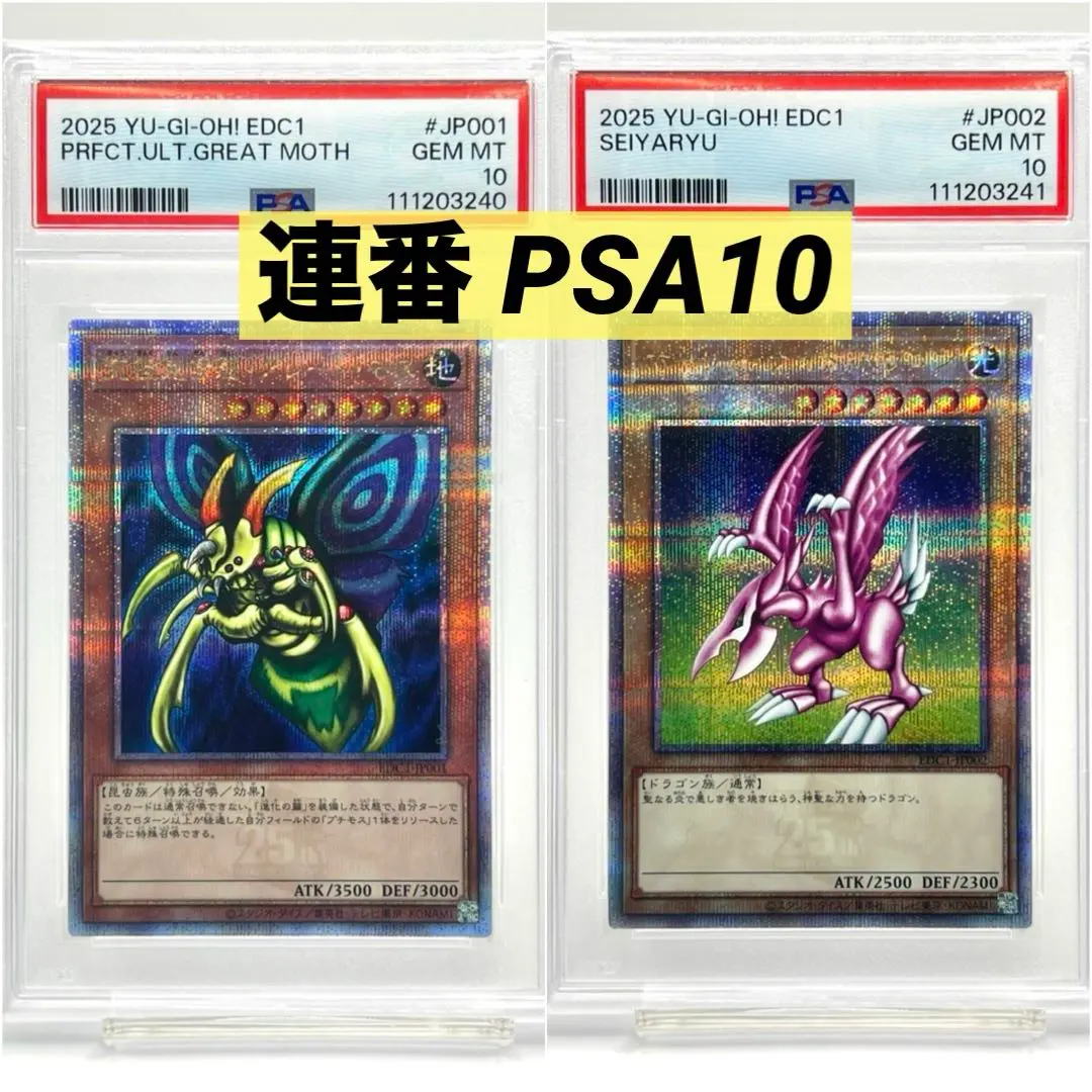2026年最新】究極完全態グレートモス psa10の人気アイテム - メルカリ
