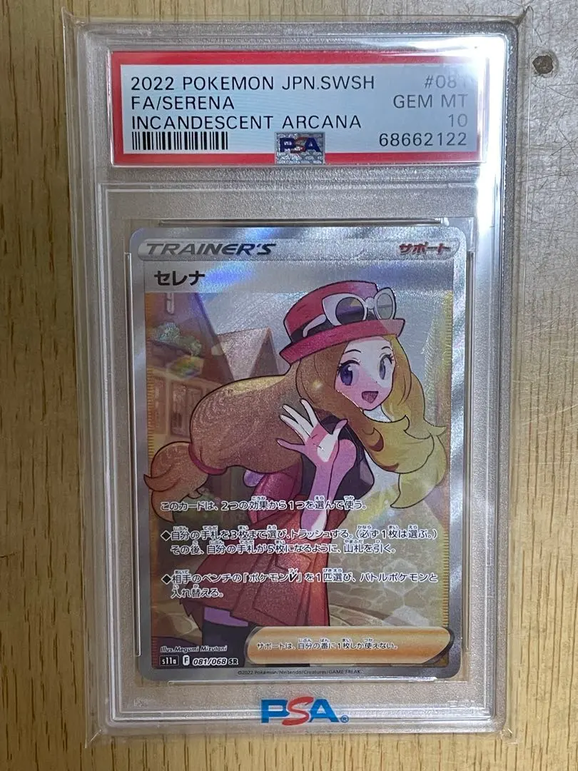 2026年最新】セレナ sr psa9の人気アイテム - メルカリ