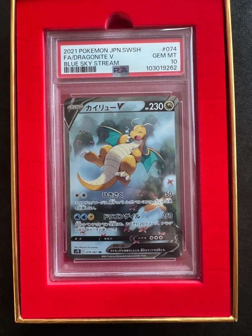 2026年最新】カイリューv sa psa10の人気アイテム - メルカリ