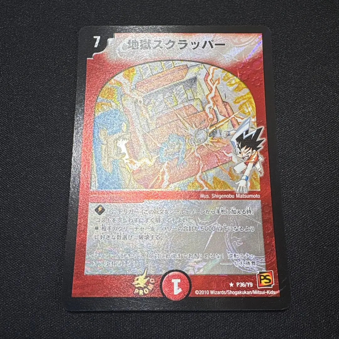 2026年最新】地獄スクラッパー プロモの人気アイテム - メルカリ