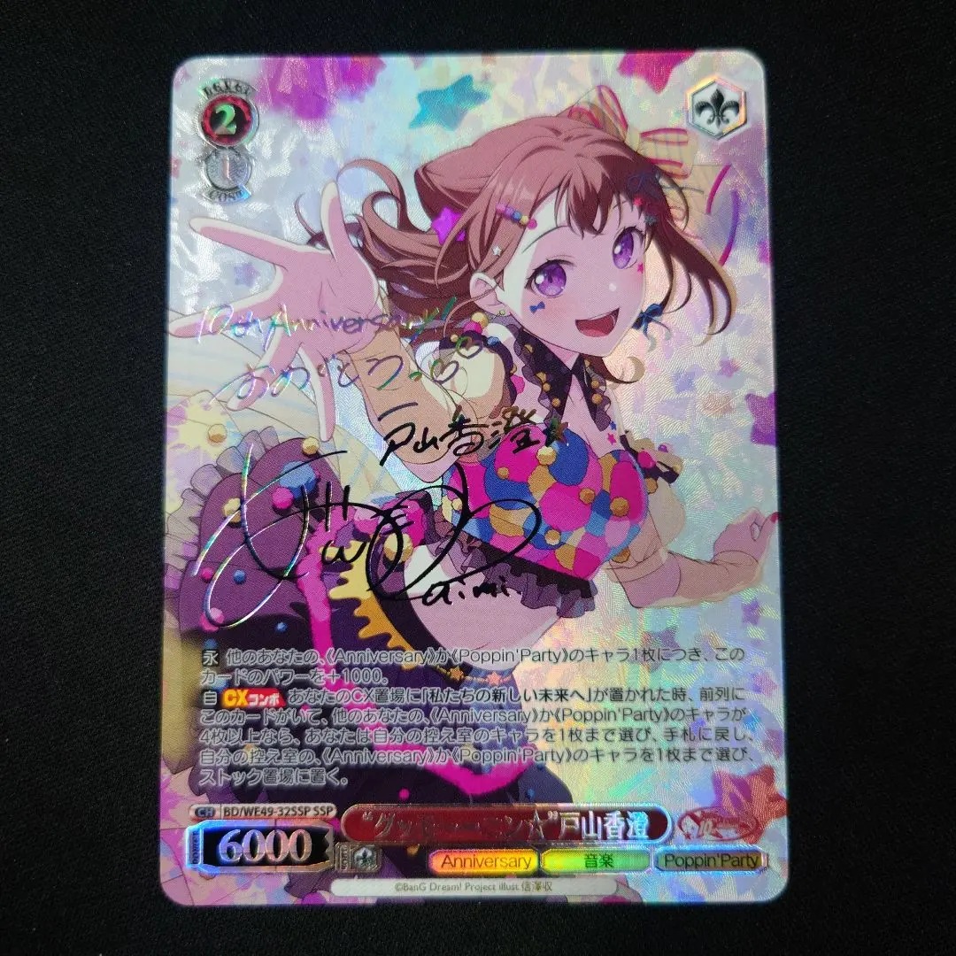 2026年最新】戸山香澄 sspの人気アイテム - メルカリ