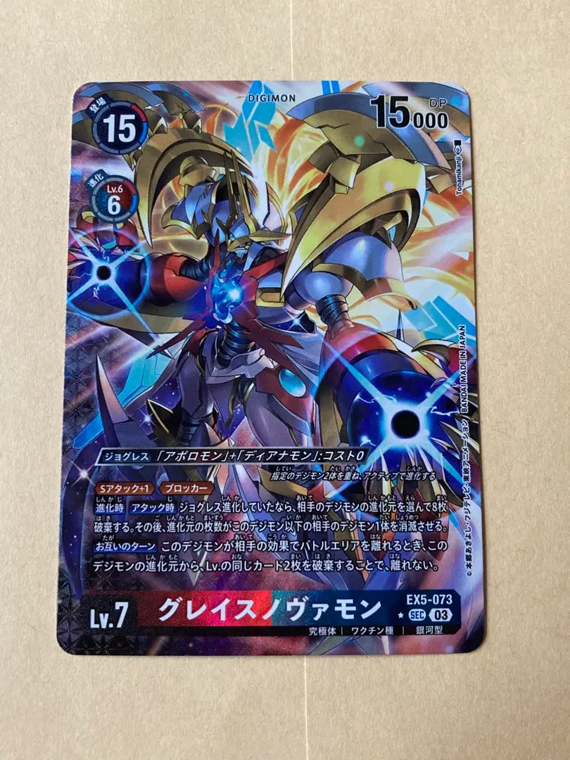 2026年最新】グレイスノヴァモンの人気アイテム - メルカリ