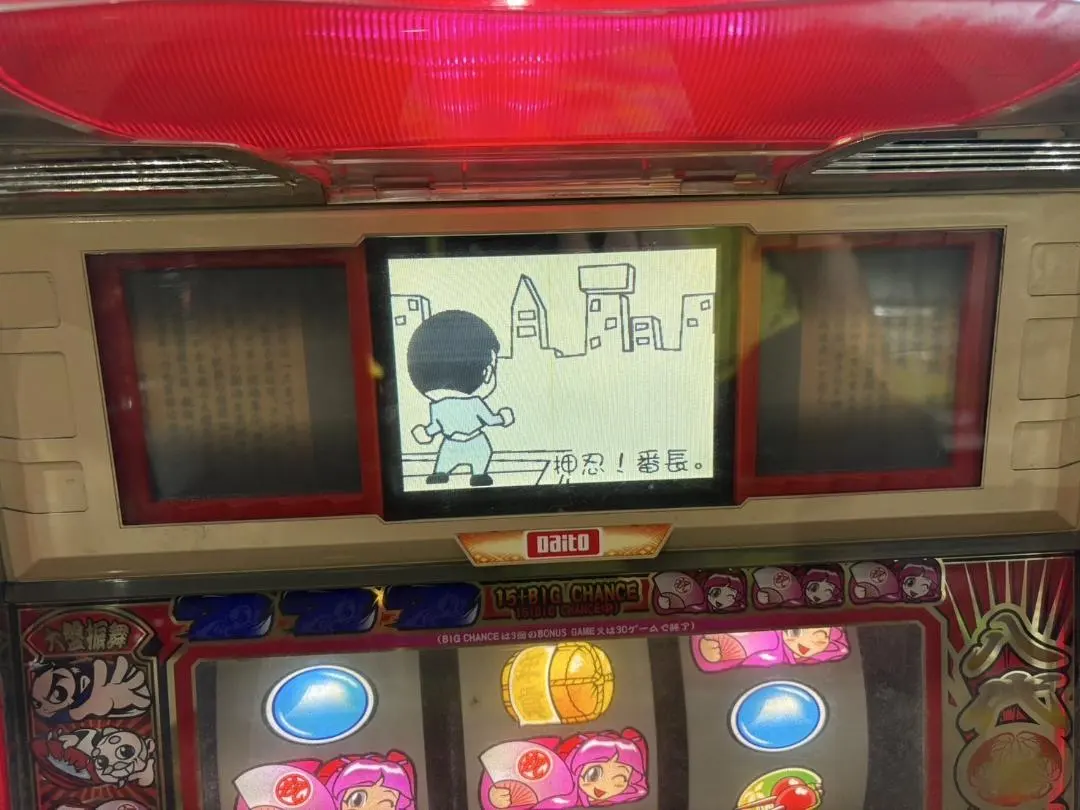 2026年最新】押忍番長 実機 初代の人気アイテム - メルカリ