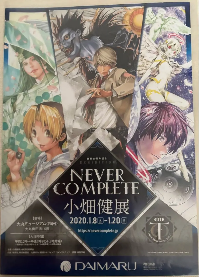2026年最新】小畑健展 ポスターの人気アイテム - メルカリ