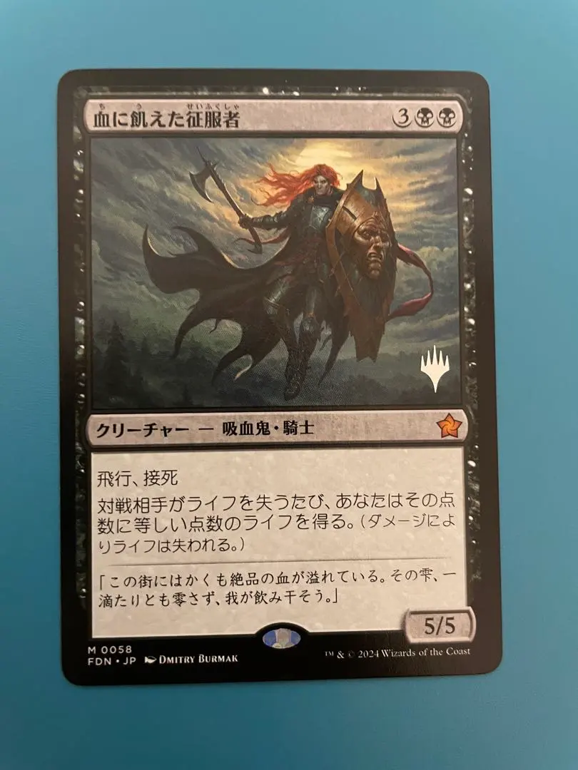 2026年最新】血に飢えた征服者の人気アイテム - メルカリ