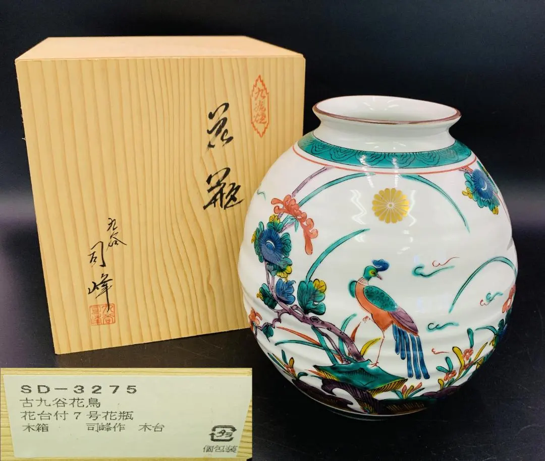 2026年最新】九谷 峰 壺の人気アイテム - メルカリ