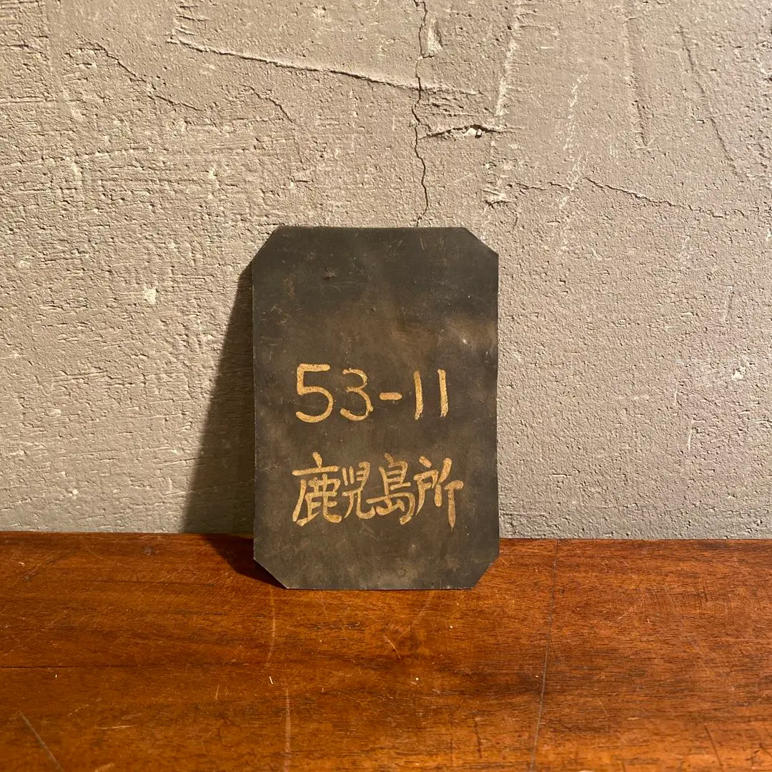 2026年最新】国鉄の看板の人気アイテム - メルカリ