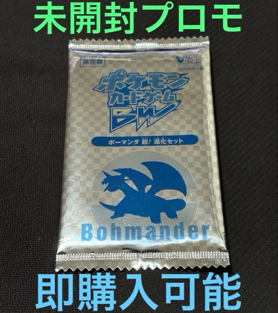 2026年最新】ボーマンダ超！ 進化セットの人気アイテム - メルカリ