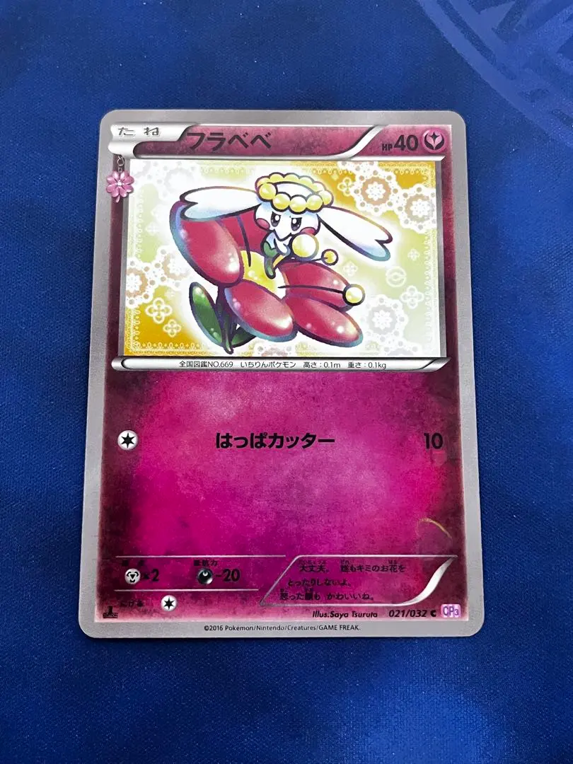 2026年最新】フラべべ ポケキュンの人気アイテム - メルカリ