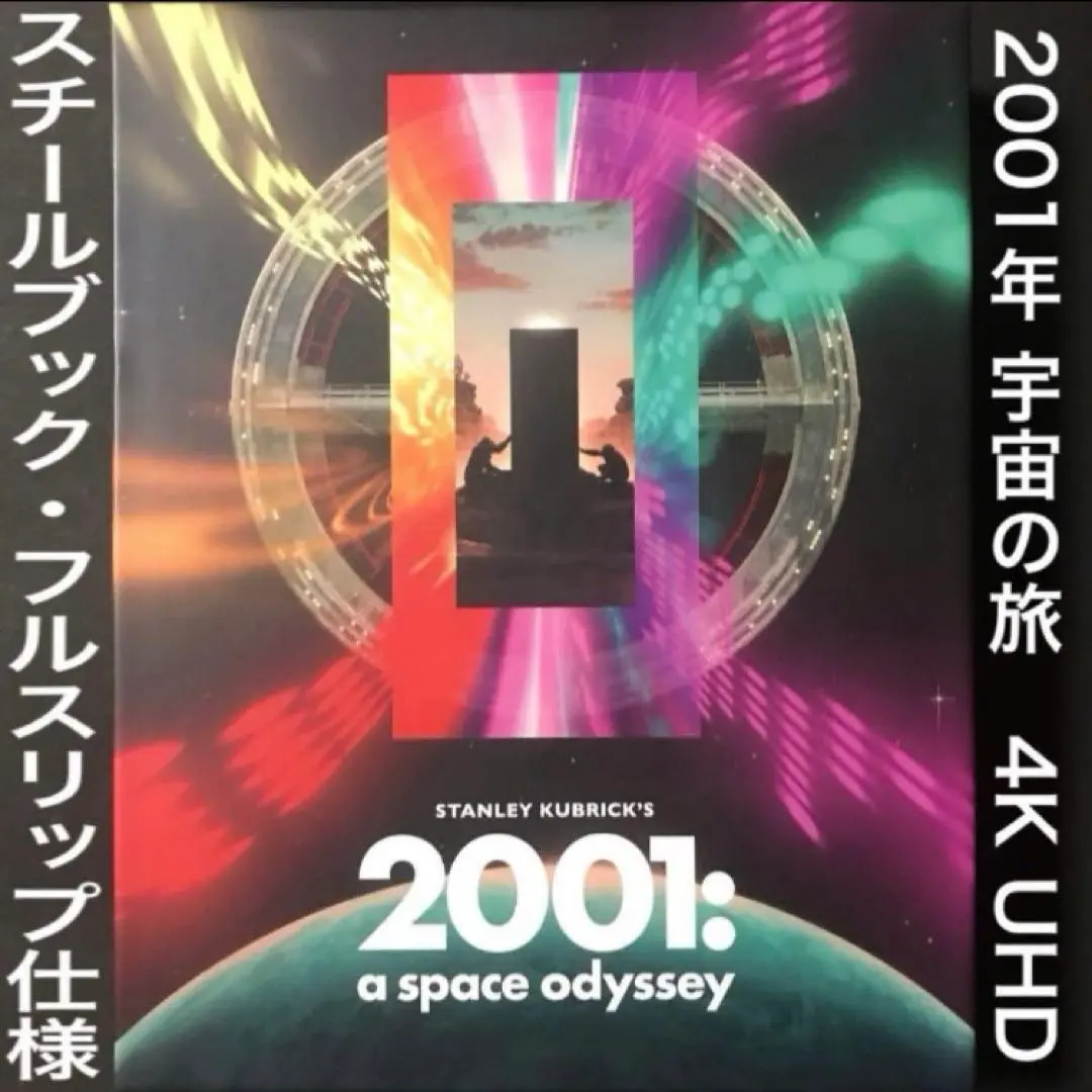 2026年最新】2001年宇宙の旅 4kの人気アイテム - メルカリ