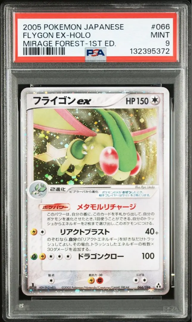 2026年最新】フライゴン psa10の人気アイテム - メルカリ