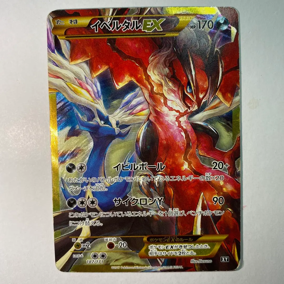 2026年最新】イベルタルex urの人気アイテム - メルカリ