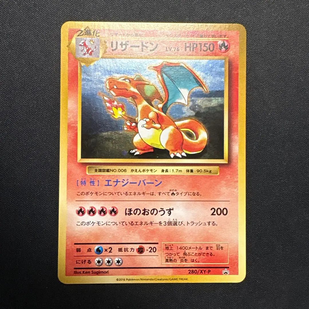 2026年最新】リザードン 280/XY-Pの人気アイテム - メルカリ