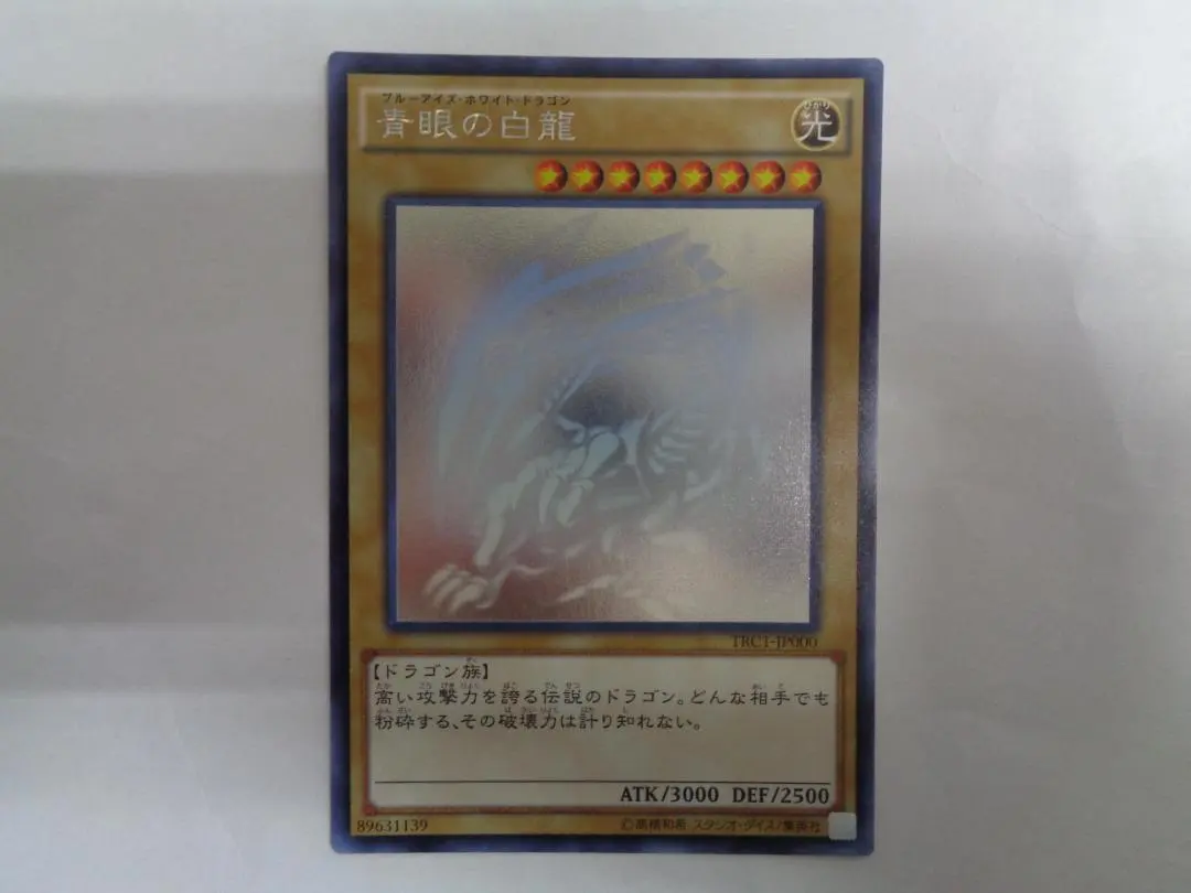 2026年最新】青眼の白龍 trcの人気アイテム - メルカリ