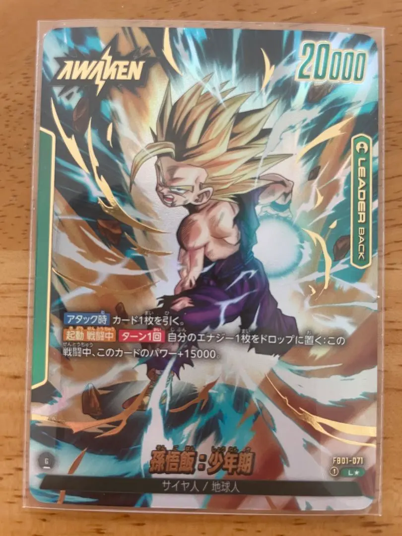 2026年最新】覚醒の鼓動 孫悟飯 少年期 リーダー パラレルの人気